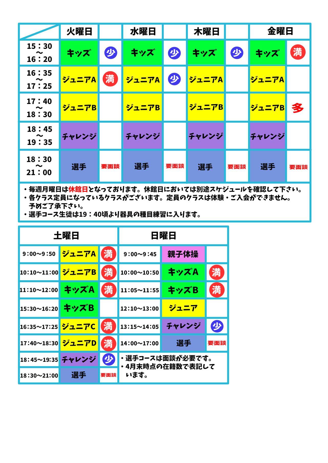 7月からのレッスン時間の変更について