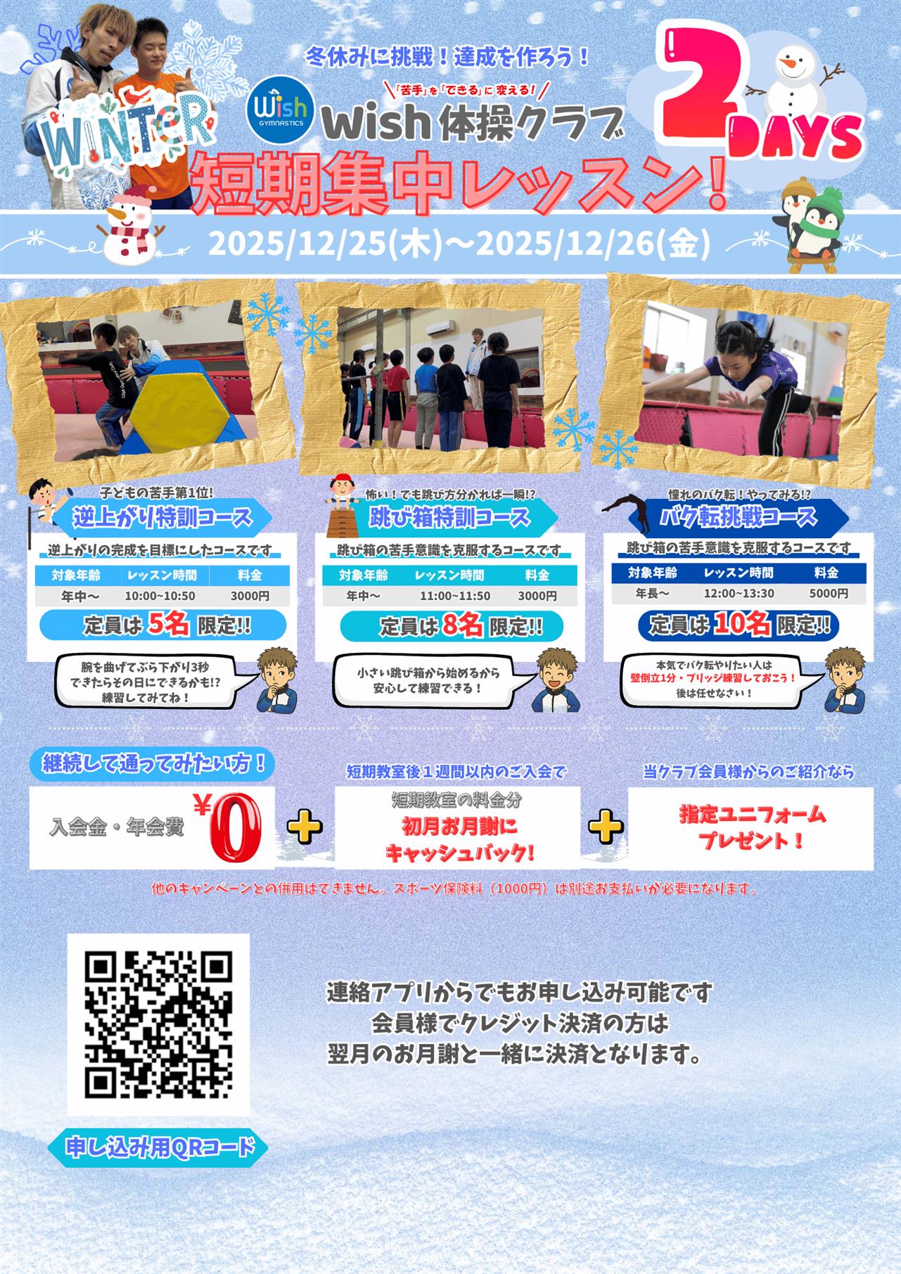 冬の短期教室開催！（日程変更）