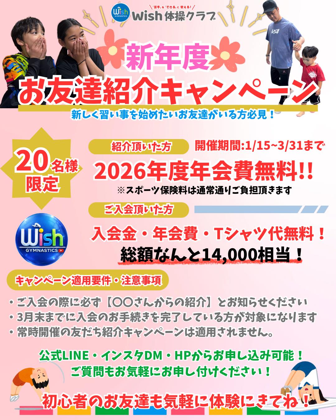 新年度友達紹介キャンペーン開始！